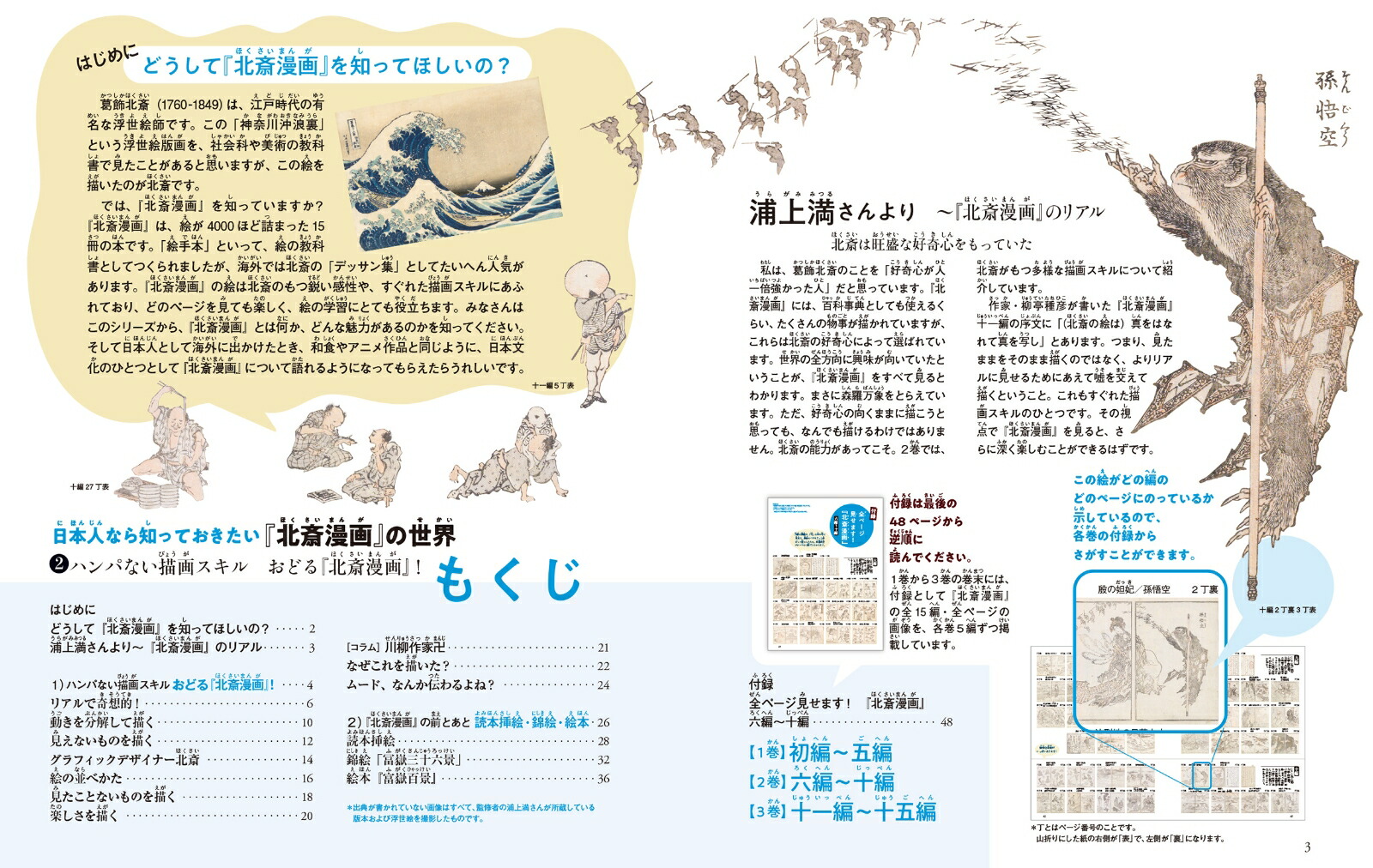 ハンパない描画スキルおどる『北斎漫画』！（2）（日本人なら知っておきたい『北斎漫画』の世界）[浦上満]