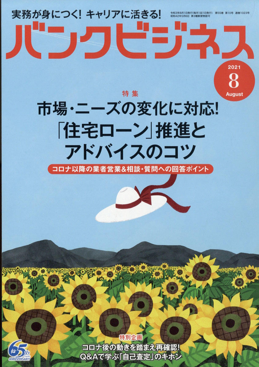 �Х󥯥ӥ��ͥ�2021ǯ08���[����]