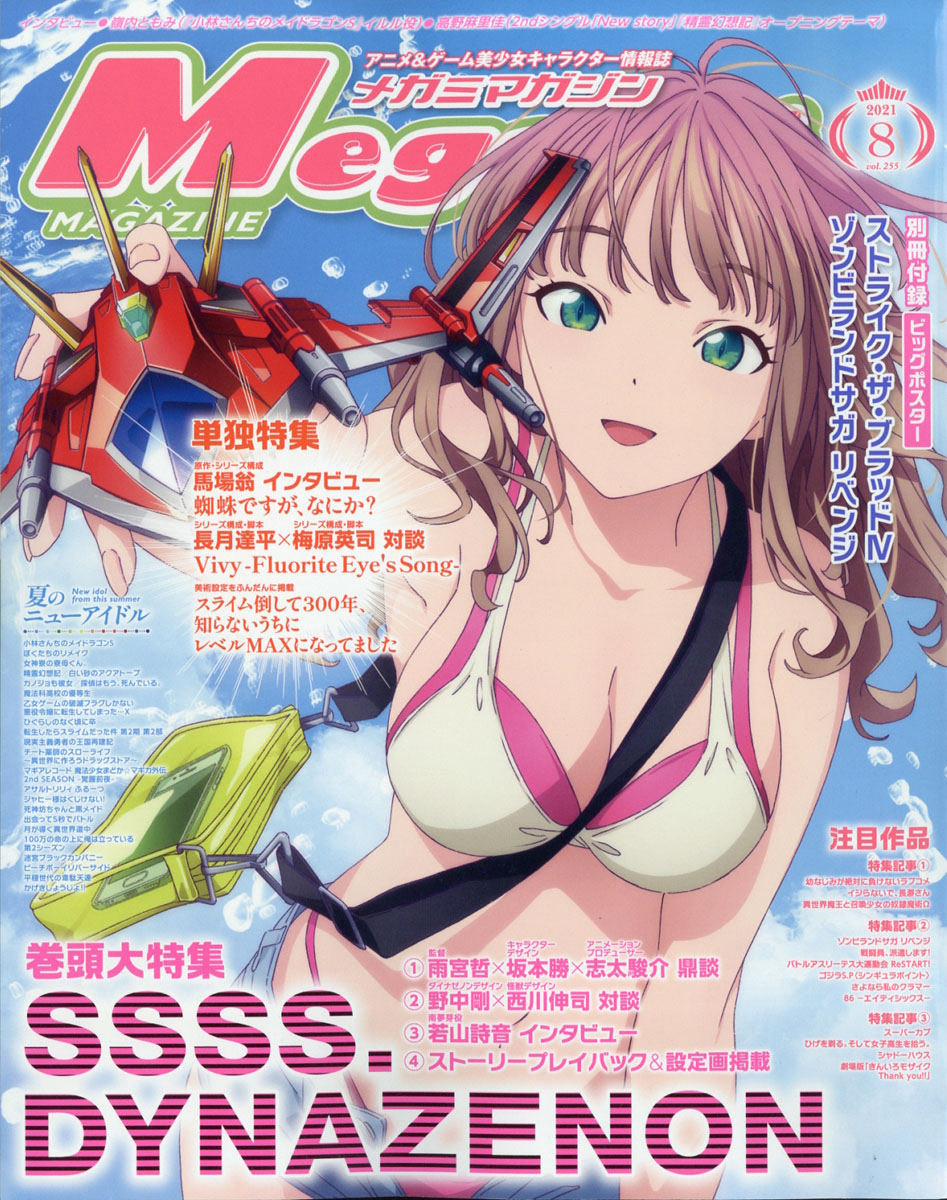 54%OFF!】 付録ポスター付き Megami MAGAZINE 2022年6月号