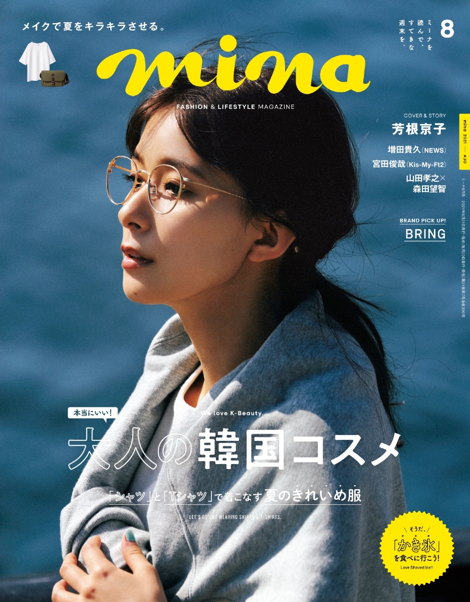 mina ミーナ 2023年12月号 【77%OFF!】 - 女性情報誌