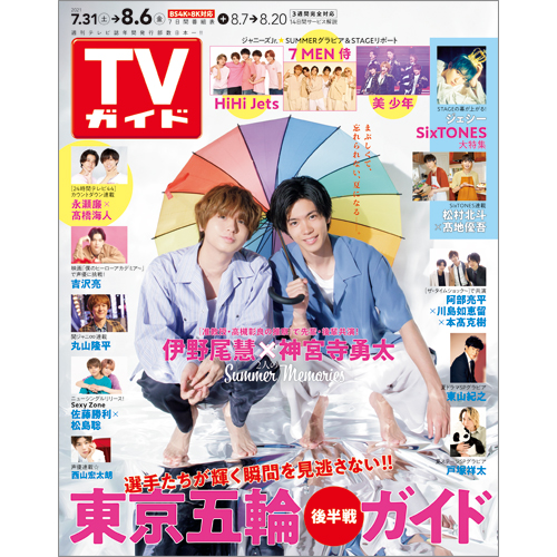 楽天ブックス Tvガイド福岡 佐賀 山口西版 21年 8 6号 雑誌 東京ニュース通信社 雑誌