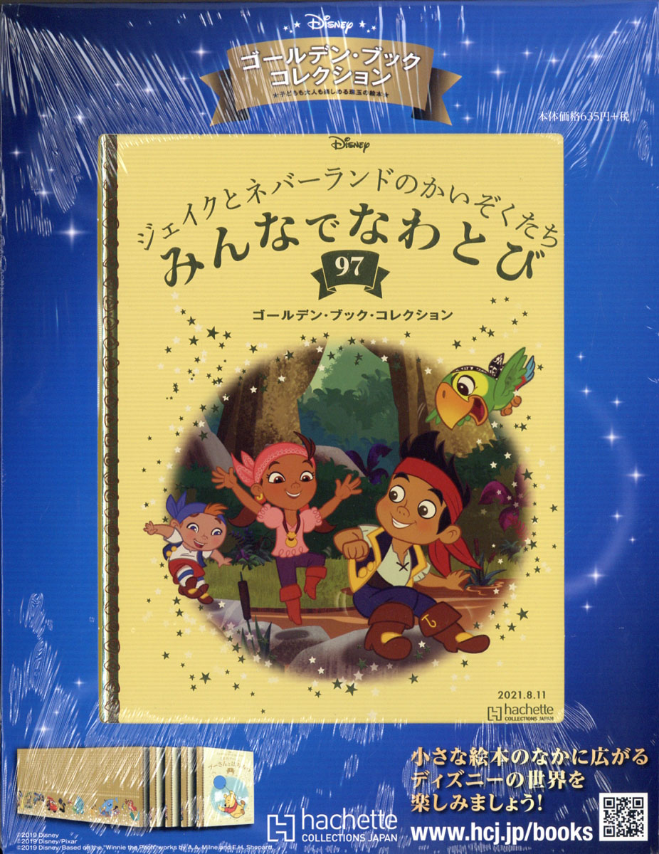 ゴールデンブックコレクション 1巻-97巻 hachette ディズニー - 絵本 