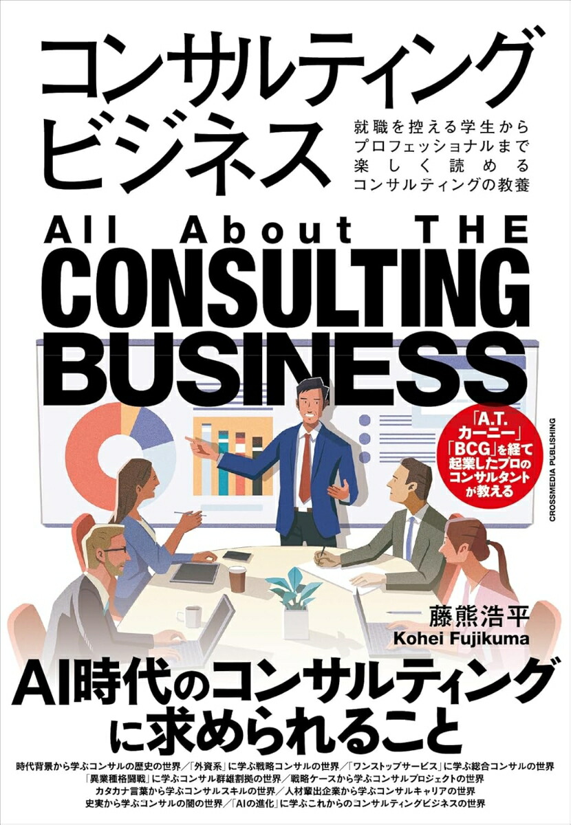 コンサルティングビジネス[藤熊浩平]