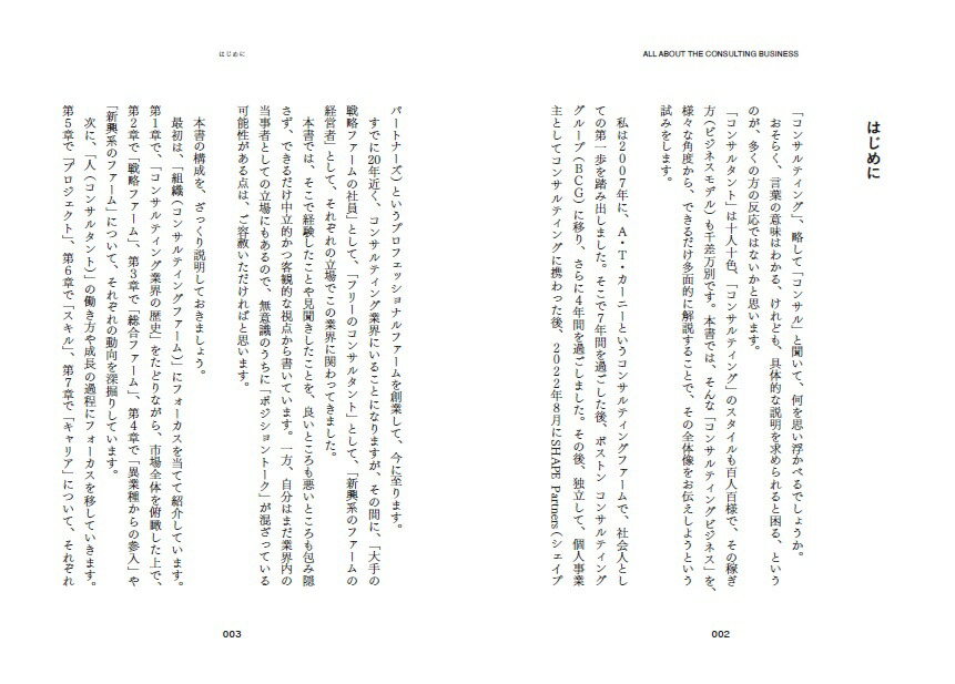 コンサルティングビジネス[藤熊浩平]