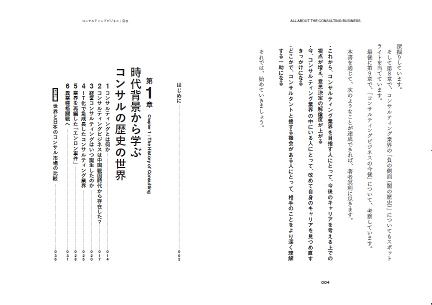 コンサルティングビジネス[藤熊浩平]