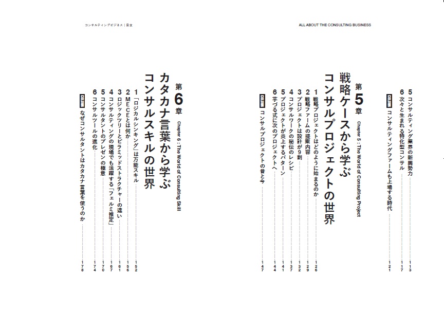 コンサルティングビジネス[藤熊浩平]