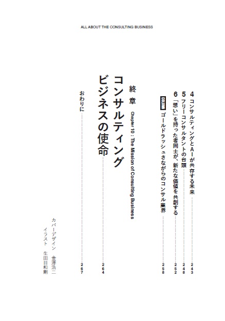 コンサルティングビジネス[藤熊浩平]