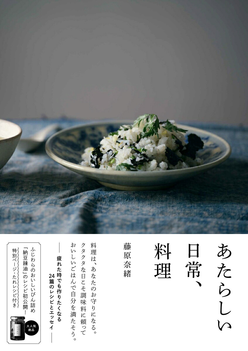 あたらしい日常、料理画像