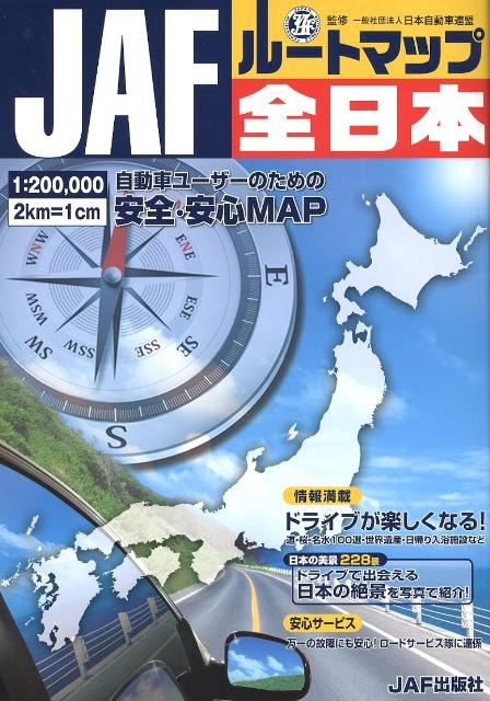楽天ブックス Jafルートマップ全日本 1 万 日本自動車連盟 本
