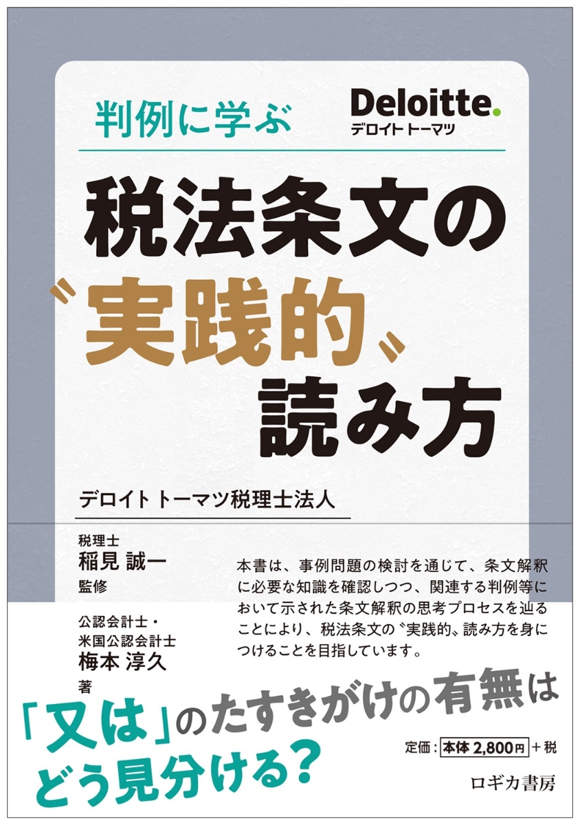 詳解合同会社の法務と税務[本 雑誌] 安部慶彦 著 - 経営