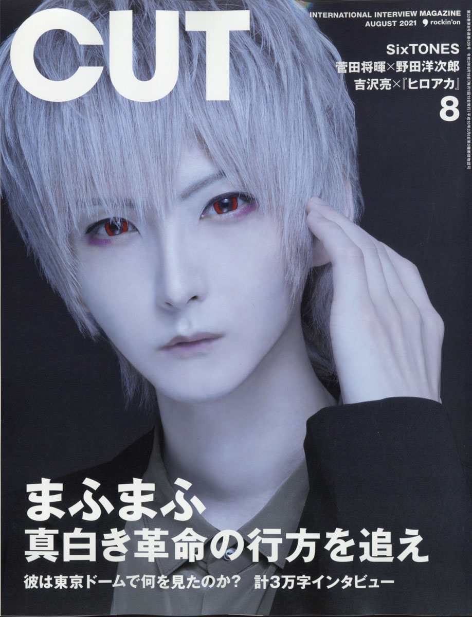 Cut(カット)2021年08月号[雑誌]