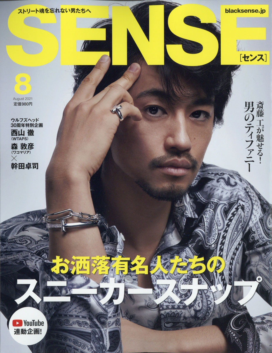 SALE／96%OFF】 SENSE センス 2022年3月号 ecousarecycling.com