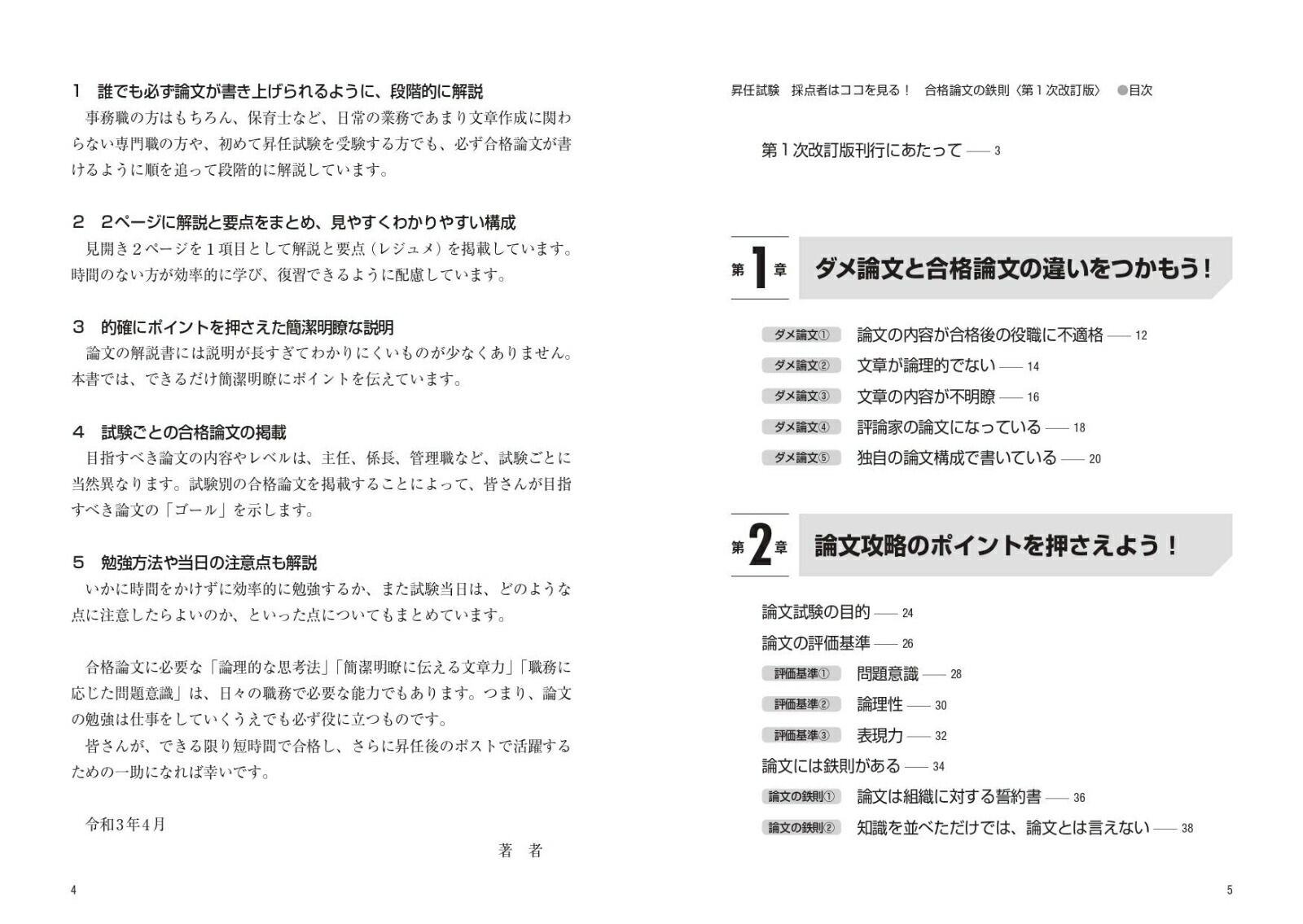 楽天ブックス 昇任試験 採点者はココを見る 合格論文の鉄則 第1次改訂版 地方公務員昇任 試験問題研究会 本