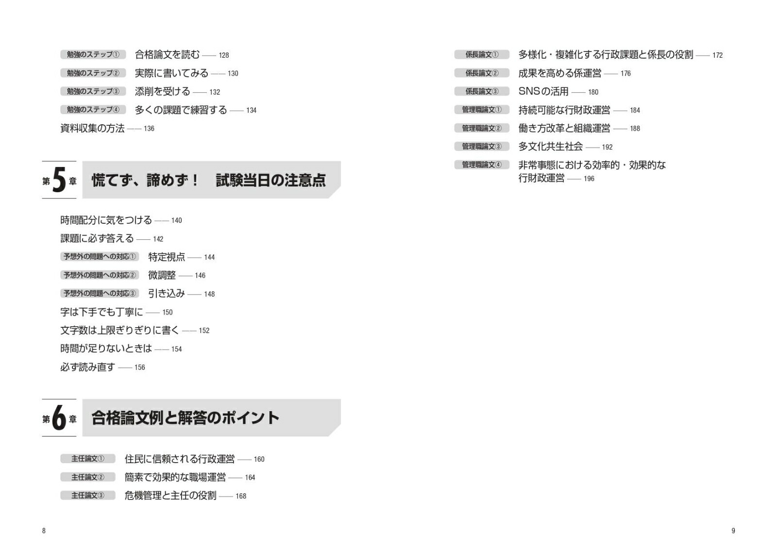 楽天ブックス 昇任試験 採点者はココを見る 合格論文の鉄則 第1次改訂版 地方公務員昇任 試験問題研究会 9784313210813 本