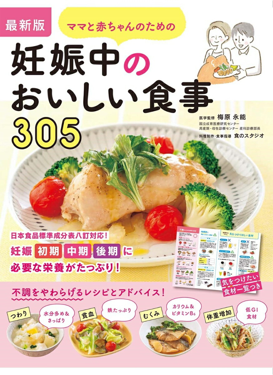 ベネッセ たまひよ 妊婦ごはん マタニティ 本 雑誌 料理本 - 健康・医学