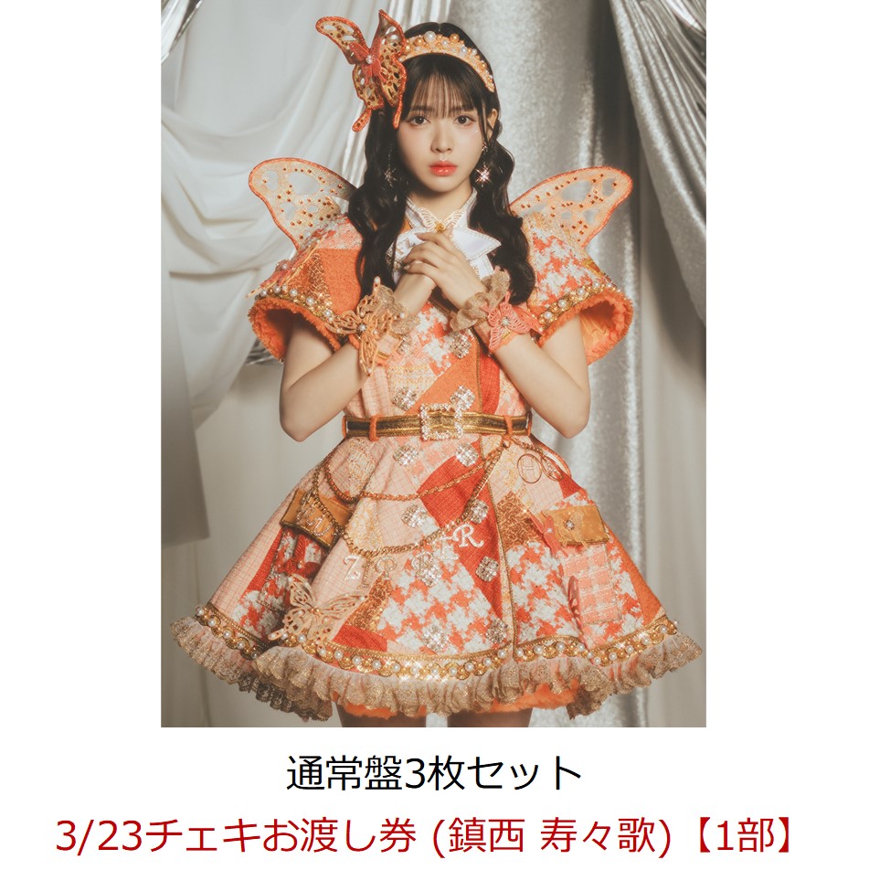 FRUITSZIPPER 鎮西寿々歌 ランダムチェキ 2枚セット