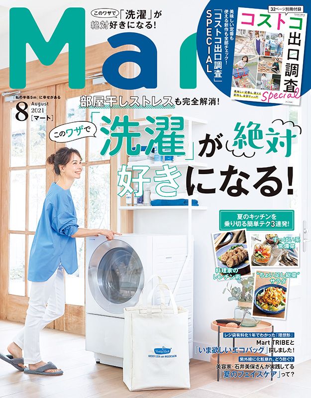 楽天ブックス Mart マート 21年 08月号 雑誌 光文社 雑誌