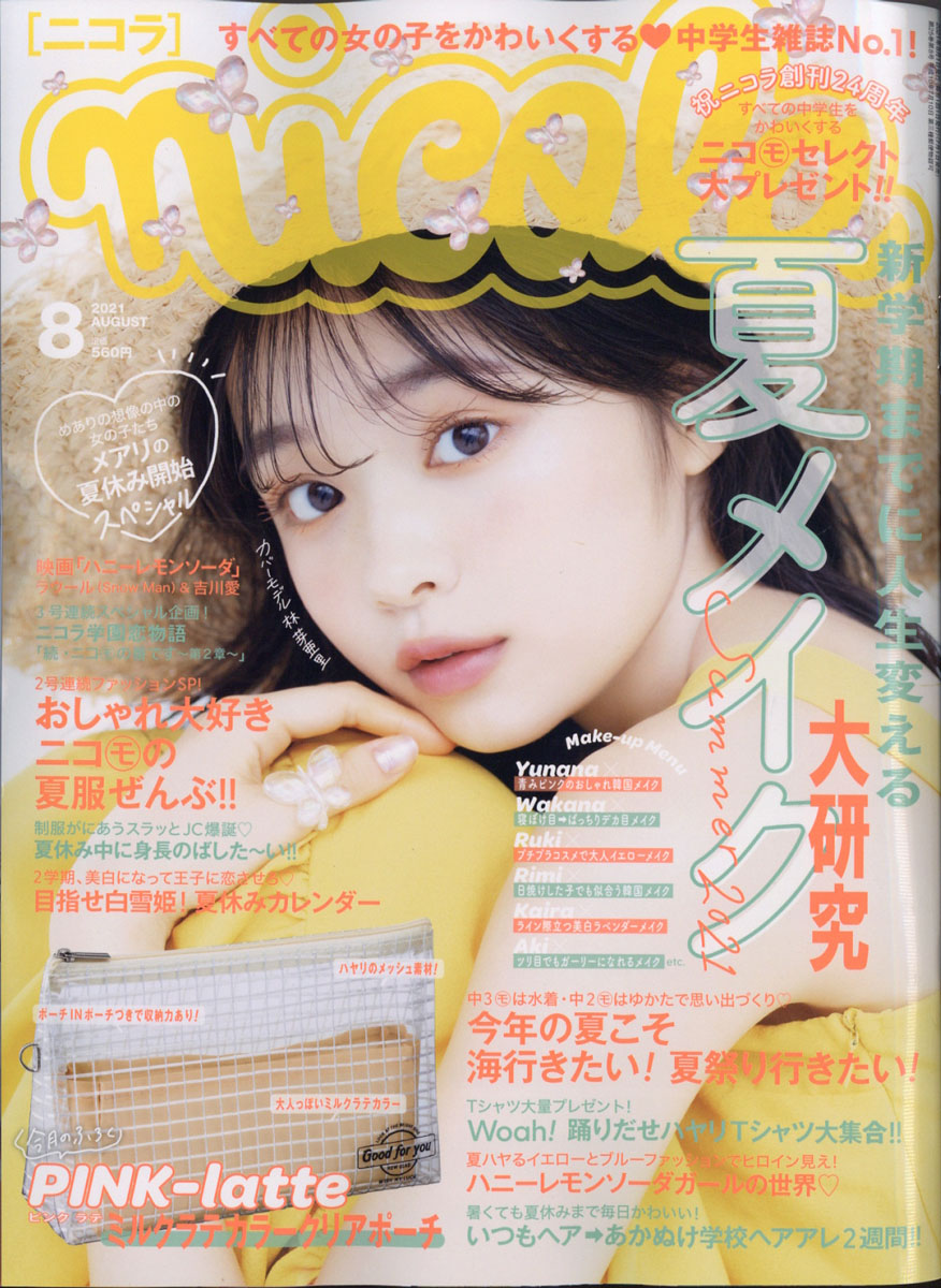 ニコラ 1年分 12冊セット 2020年4月号〜2021年4月号 - 女性情報誌