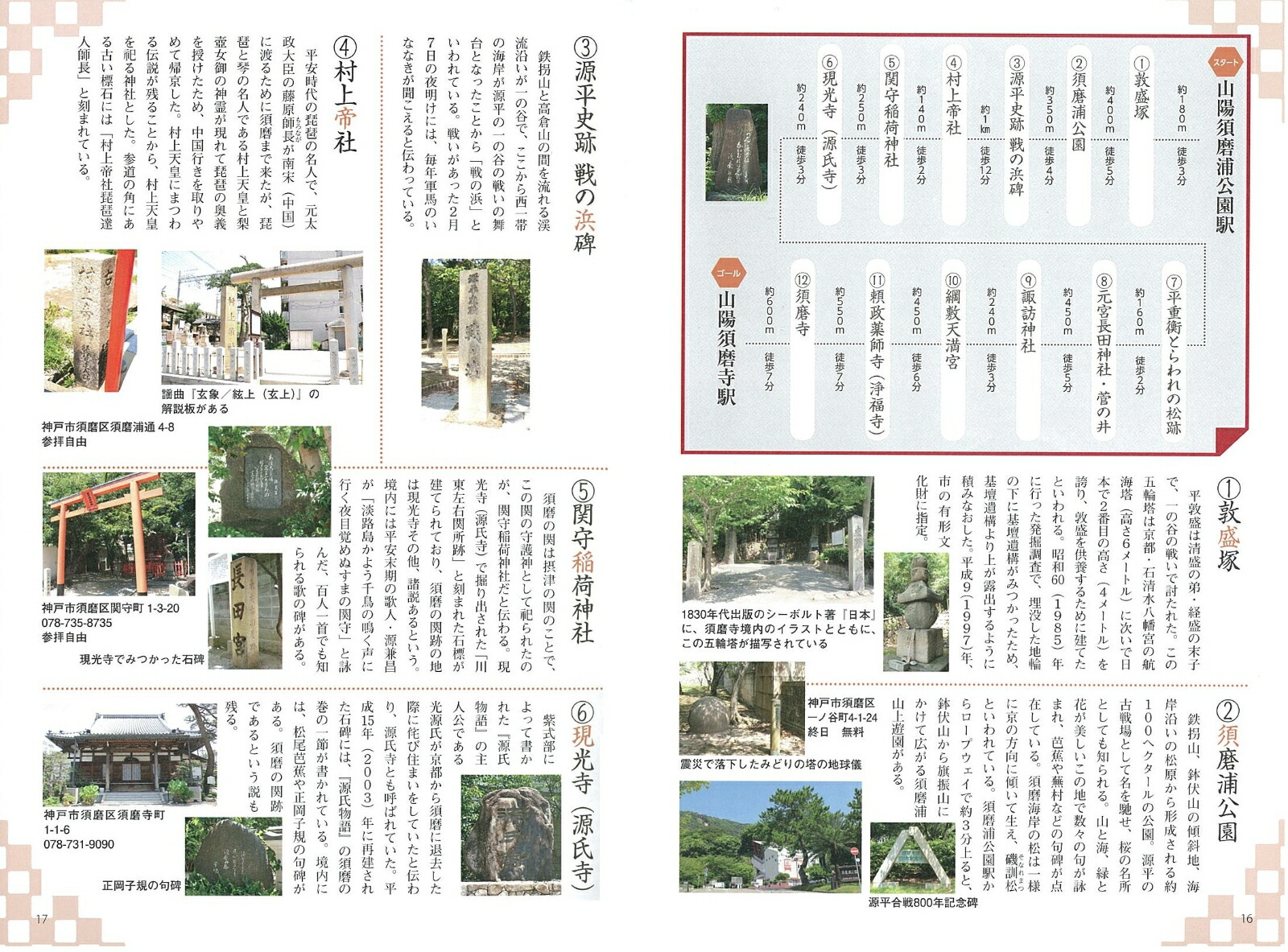 ʼ�ˤ֤�����õˬ�롼�ȥ�����[ʼ�˸޹�õˬ�β�]