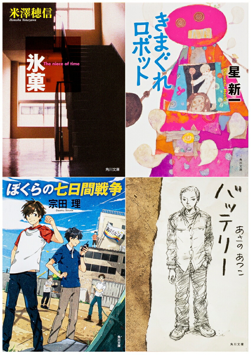 【楽天ブックス限定特典】角川文庫「カドキング」QuizKnock須貝駿貴推薦4冊セット楽天ブックスバージョン(A6クリアファイル)