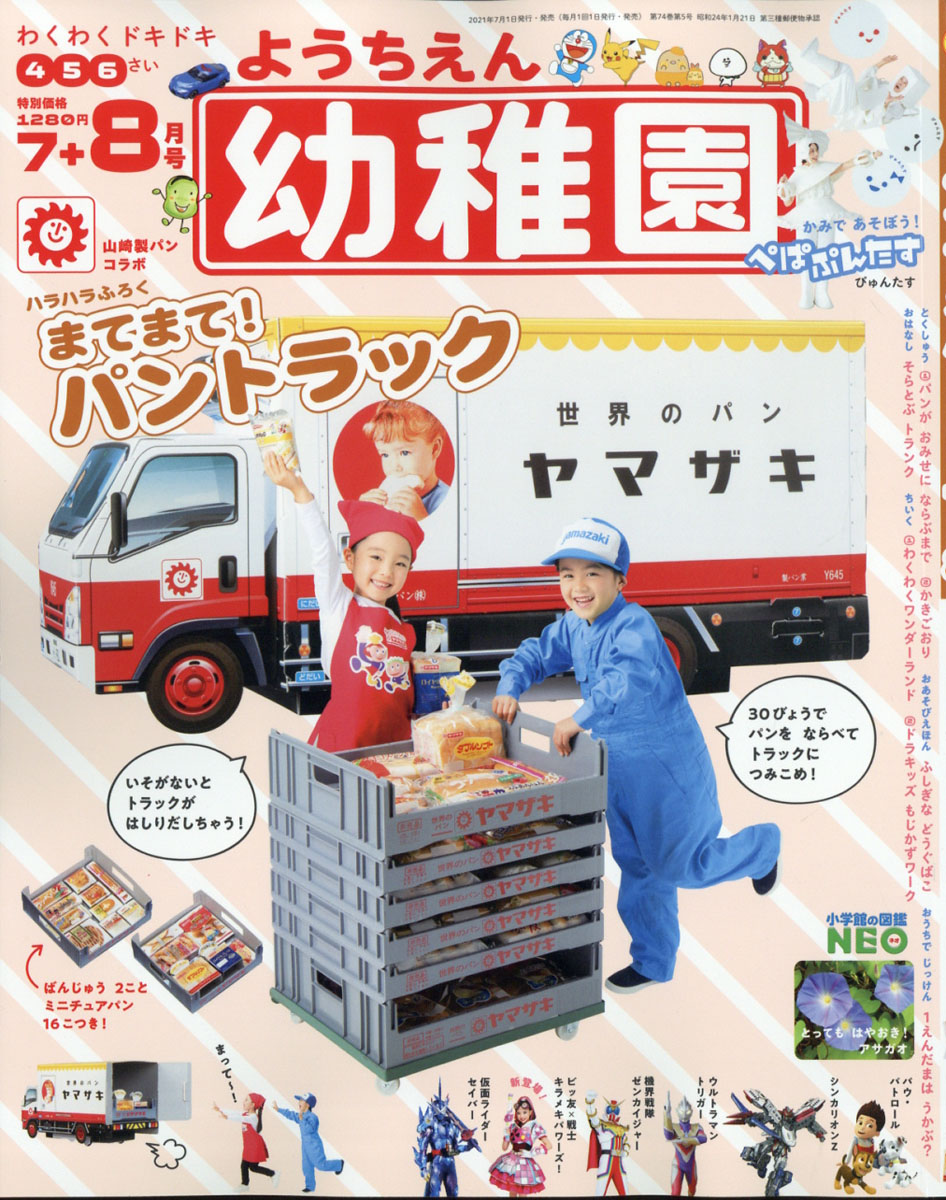 人気 幼稚園 雑誌