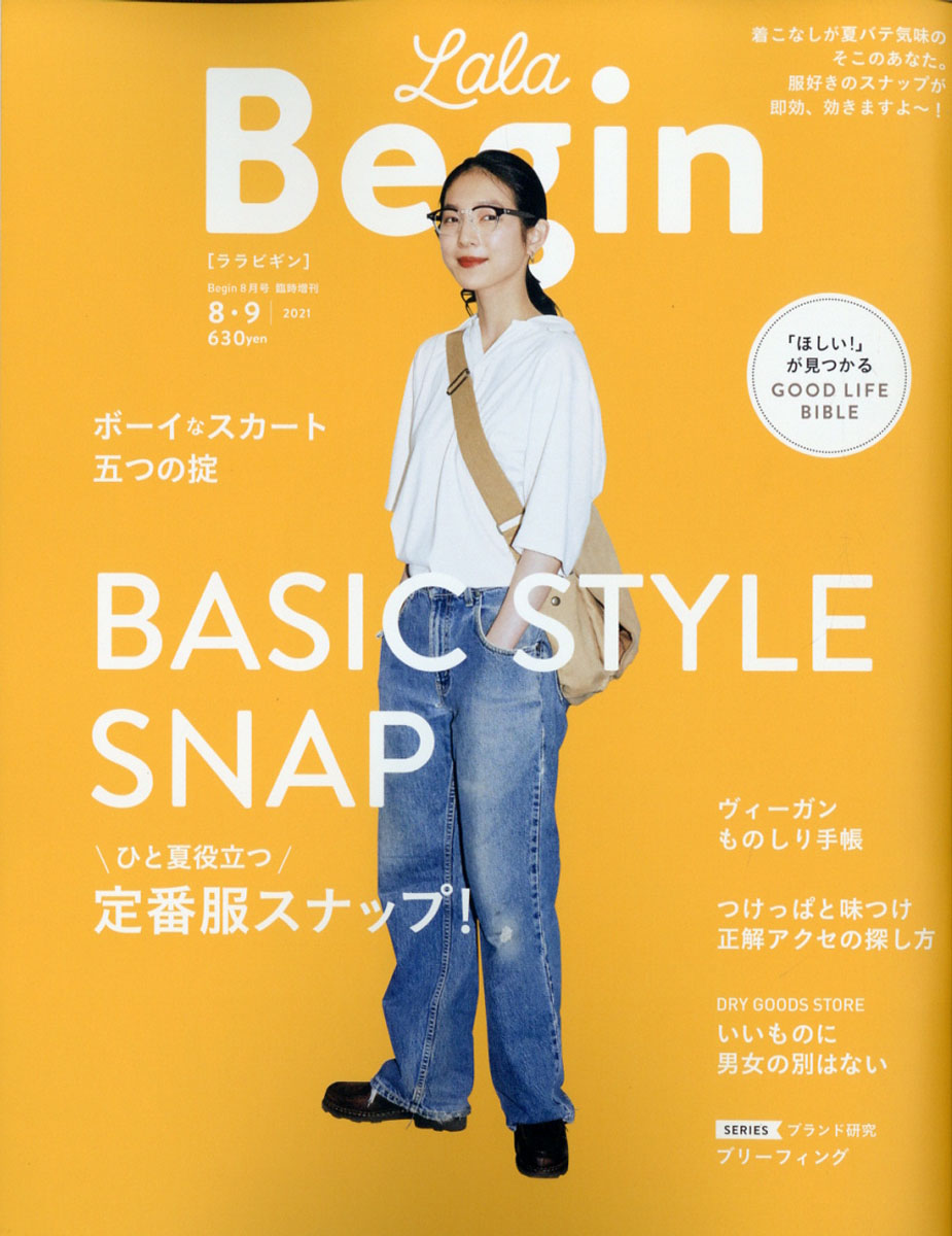 lala begin バックナンバー 2021 8.9月号 - ファッション