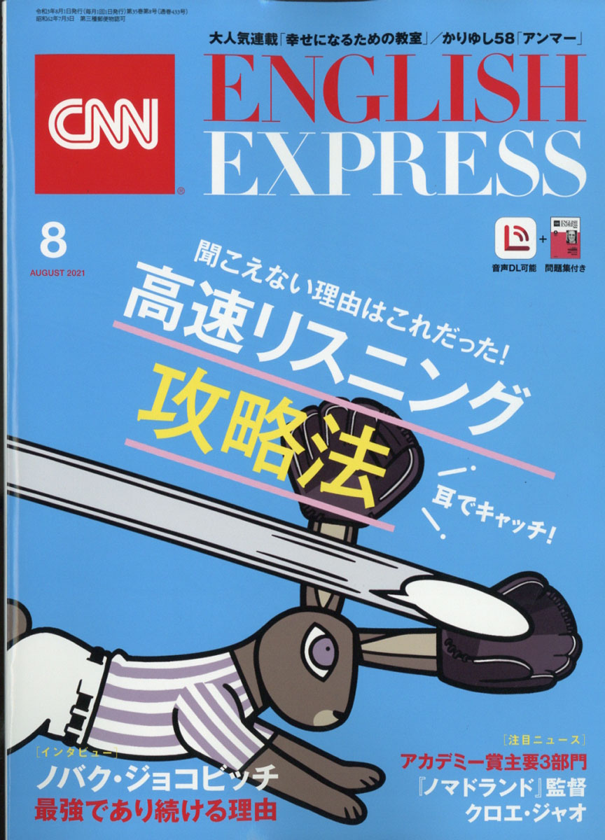 CNN ENGLISH EXPRESS イングリッシュエキスプレス - 趣味