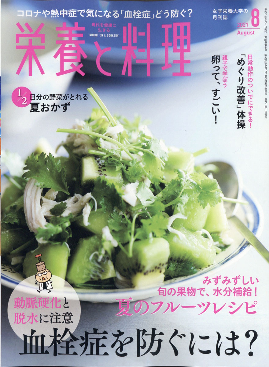 料理 クリアランス と 栄養 雑誌