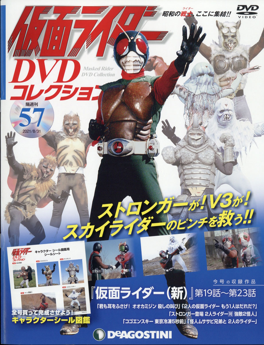 仮面ライダーDVDコレクション 仮面ライダーV3 全話+劇場版 DVD - TVドラマ