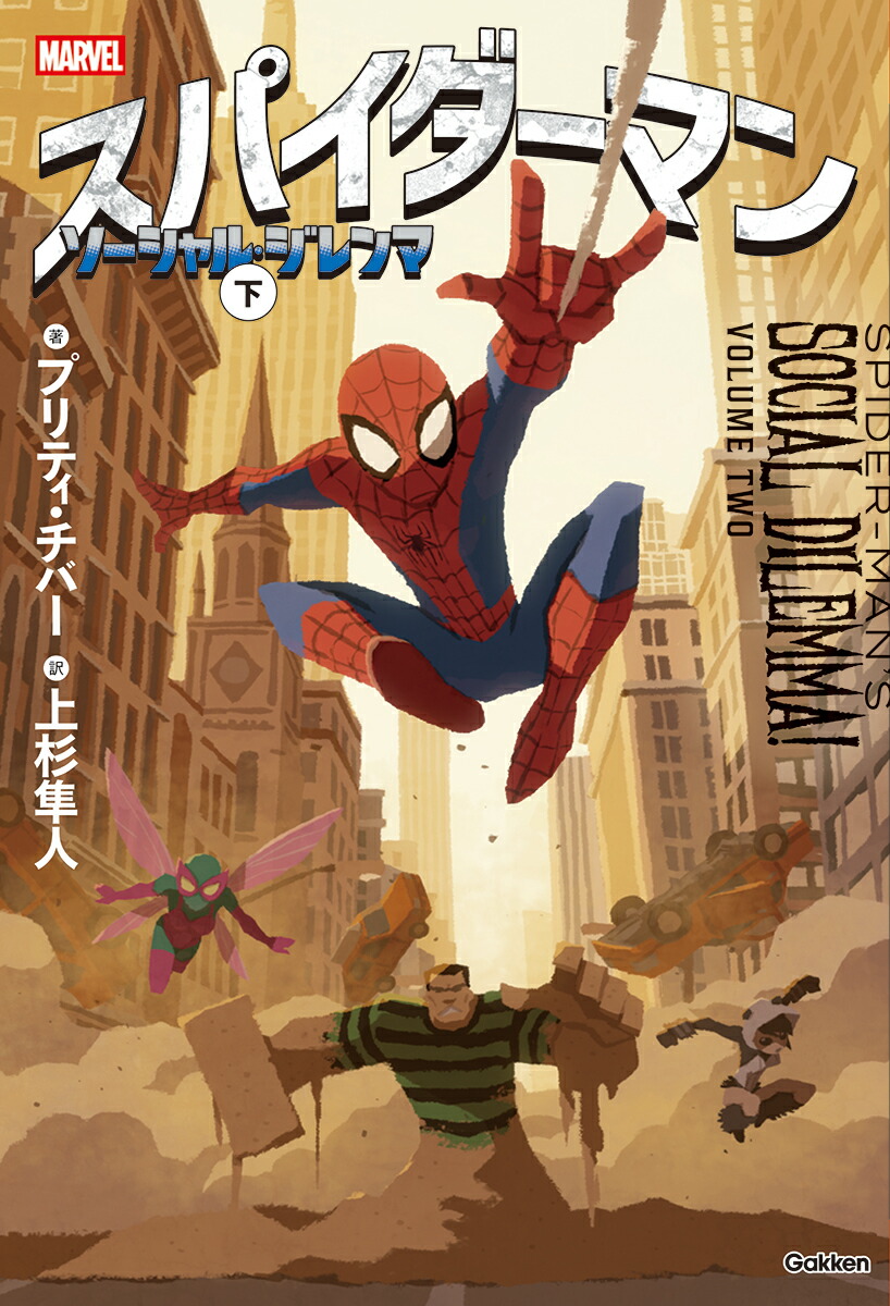 スパイダーマン　ソーシャル・ジレンマ　下画像