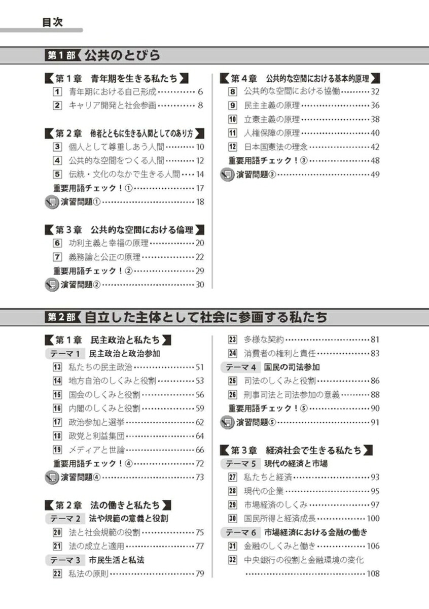 高校教科書ガイド東京書籍版公共(公共002-901)