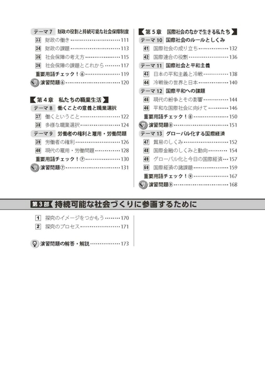 高校教科書ガイド東京書籍版公共(公共002-901)