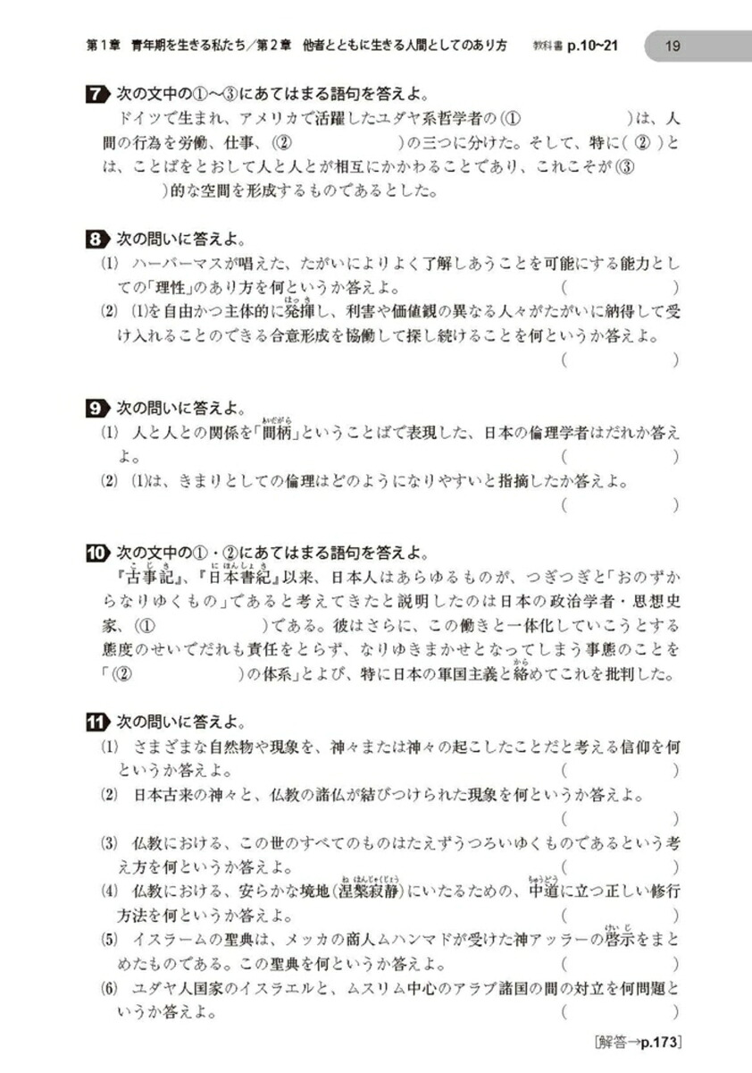高校教科書ガイド東京書籍版公共(公共002-901)