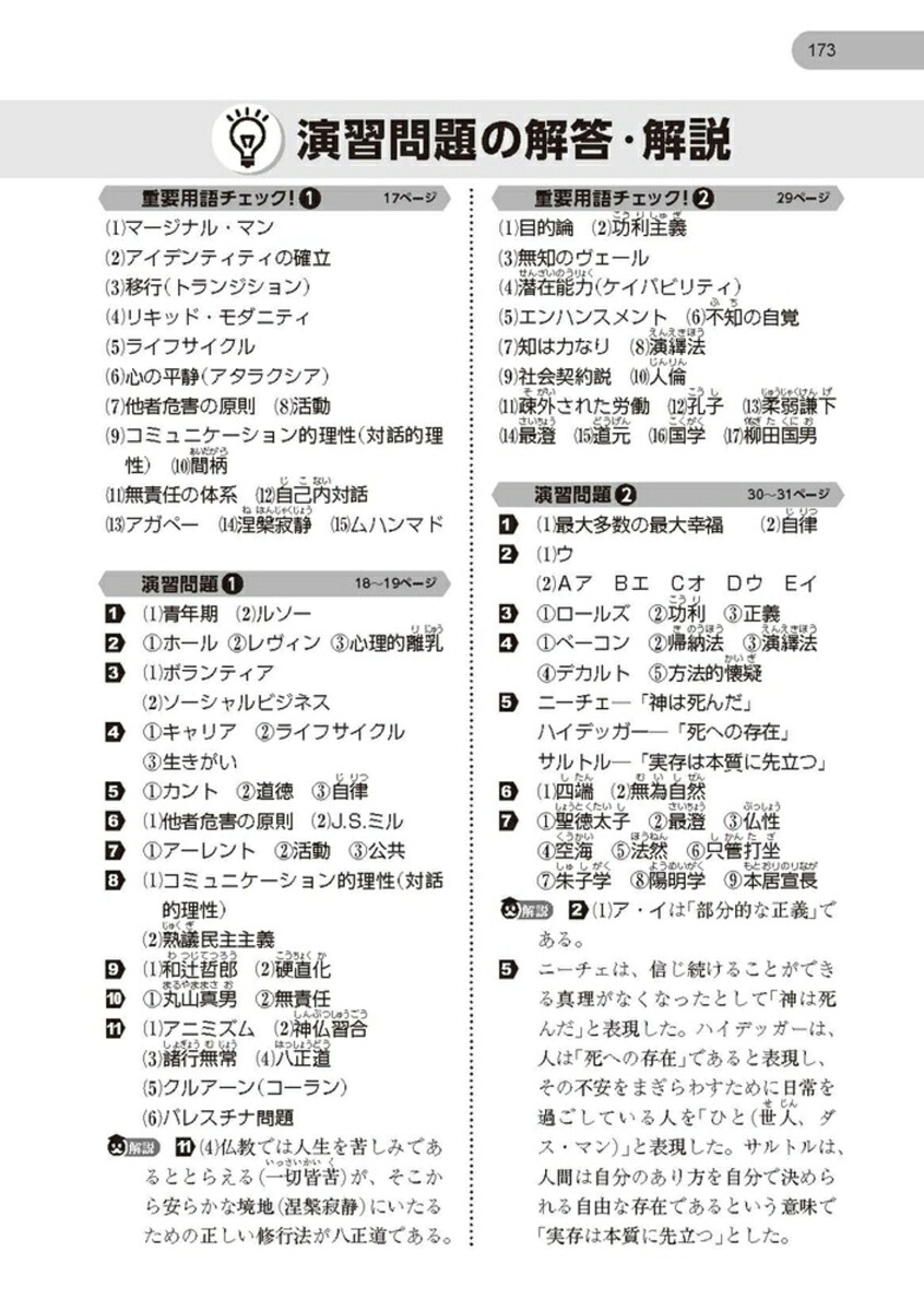 高校教科書ガイド東京書籍版公共(公共002-901)
