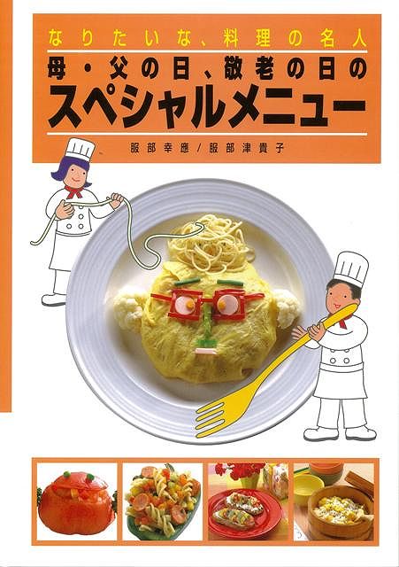 なりたいな、料理の名人（全１０巻）/岩崎書店（大型本） Amazon.co.jp: なりたいな料理の名人10点10冊セット : 服部 幸應: 本