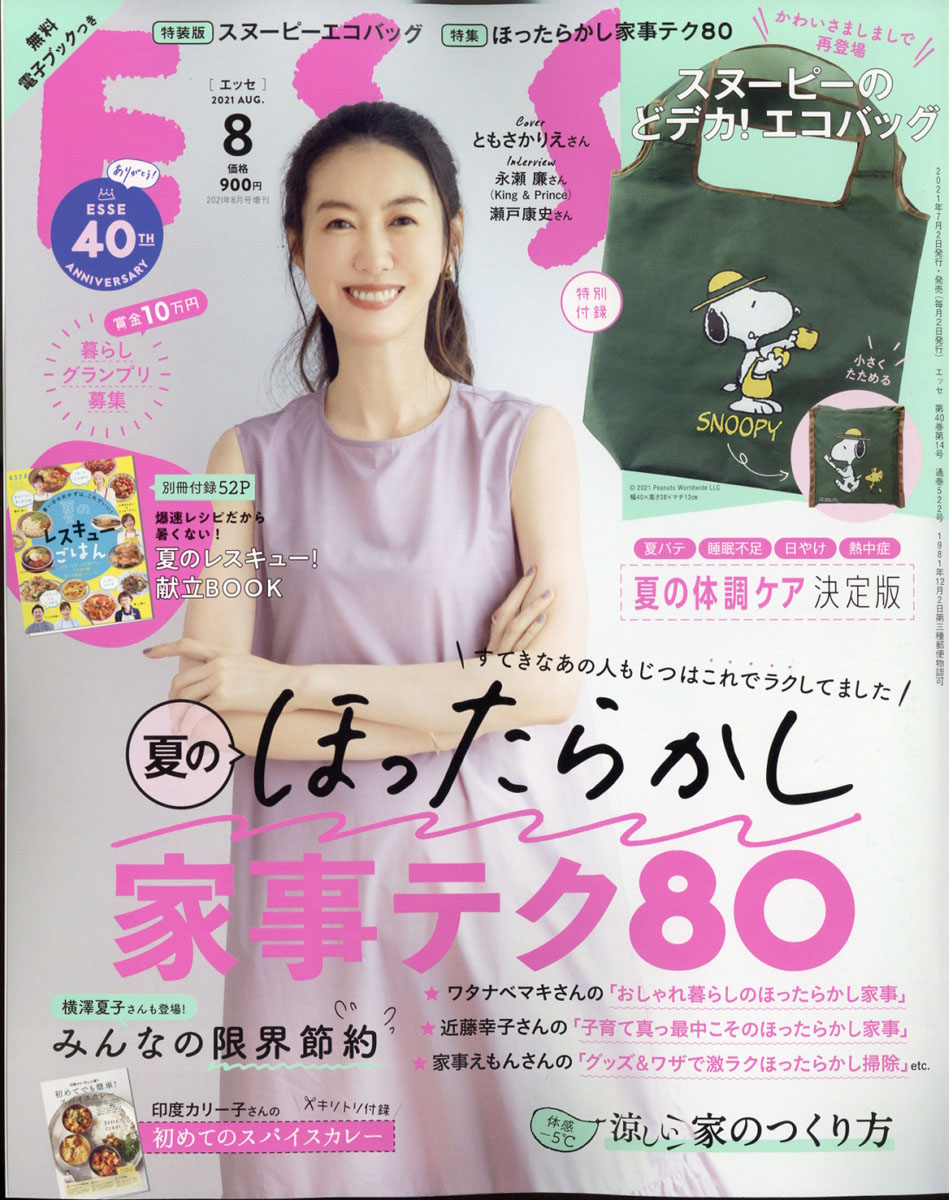 楽天ブックス スヌーピーの どデカ エコバッグつき Esse エッセ 21年8月号特装版 雑誌 扶桑社 雑誌