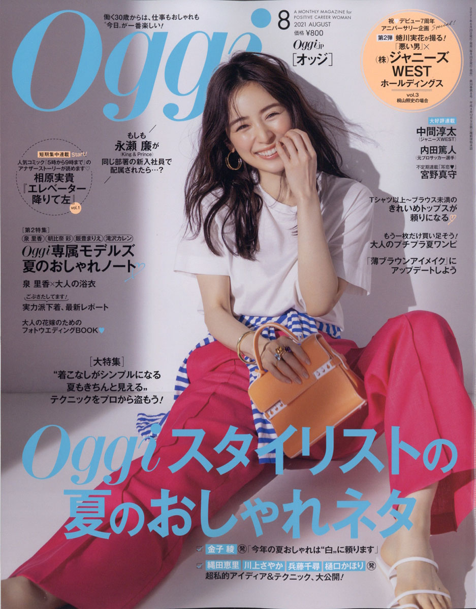 Oggiオッジ 2021年1月号 - ファッション