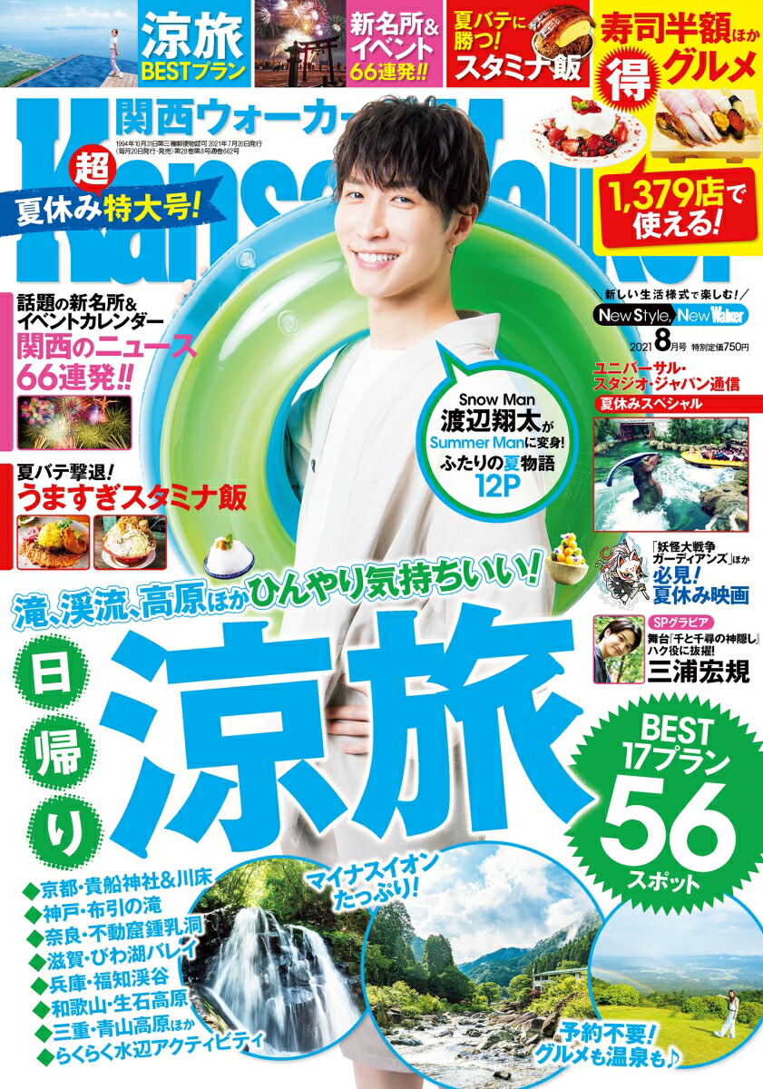 楽天ブックス 関西walker ウォーカー 21年 08月号 雑誌 Kadokawa 雑誌
