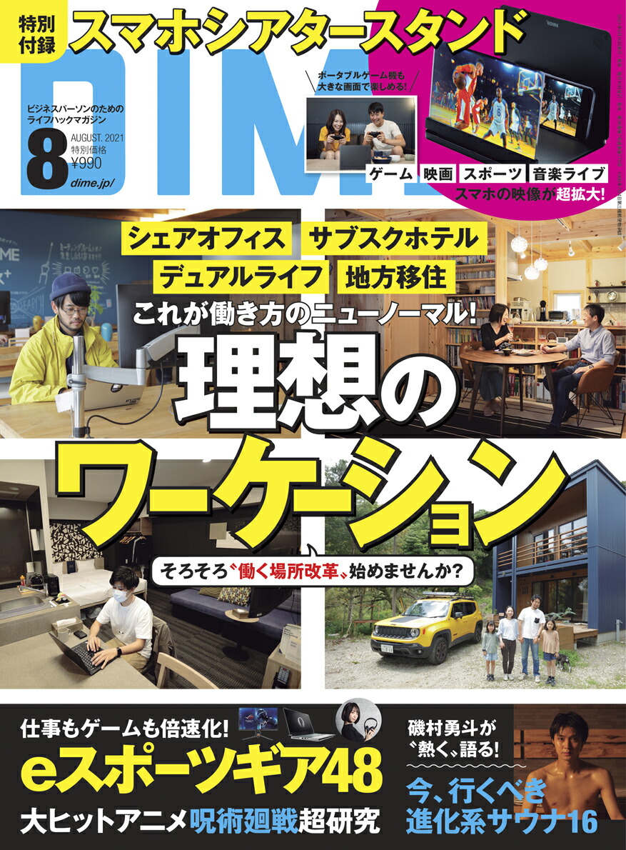 DIME()2021ǯ08[]