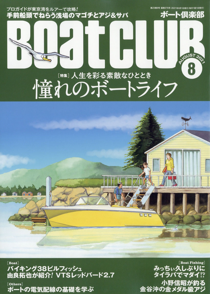 雑誌掲載情報】舵社 Boat Club 2023年4月号