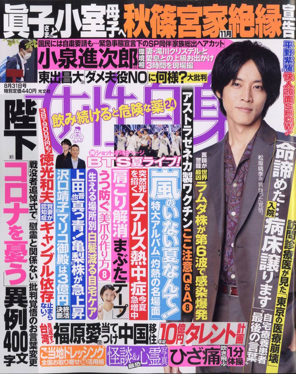 楽天ブックス 女性自身 2021年 8 31号 雑誌 光文社 4910203050817 雑誌