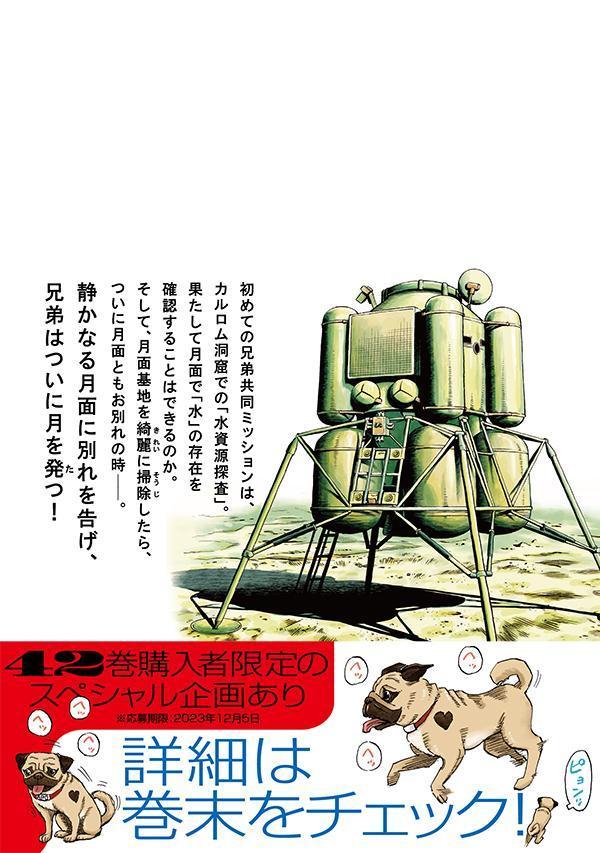 宇宙兄弟特製かるた付き宇宙兄弟（42）特装版（プレミアムKC）[小山宙哉]