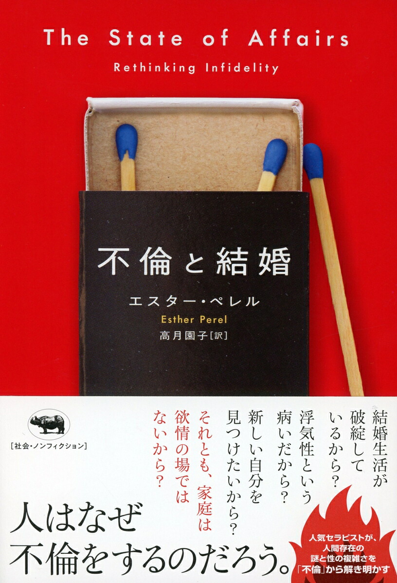 不倫と結婚[エスター・ペレル]