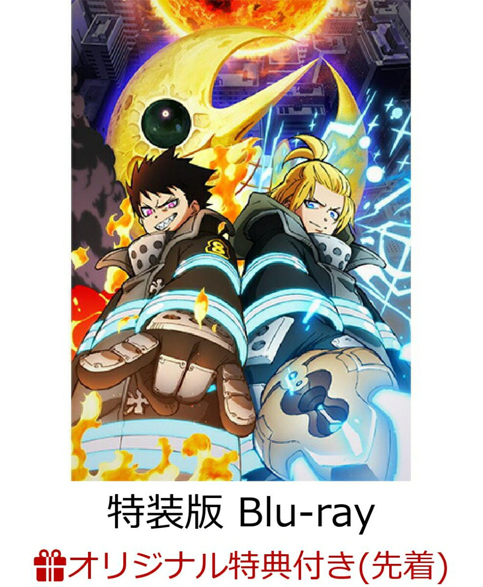 【楽天ブックス限定先着特典+他】炎炎ノ消防隊 参ノ章 下巻 初回限定生産特装版 【Blu-ray】(アニメ描き下ろしA4クリアファイル（森羅日下部）+アニメ描き下ろし缶バッジ（森羅日下部）+セリフ入りアクリルキーホルダー+他)画像