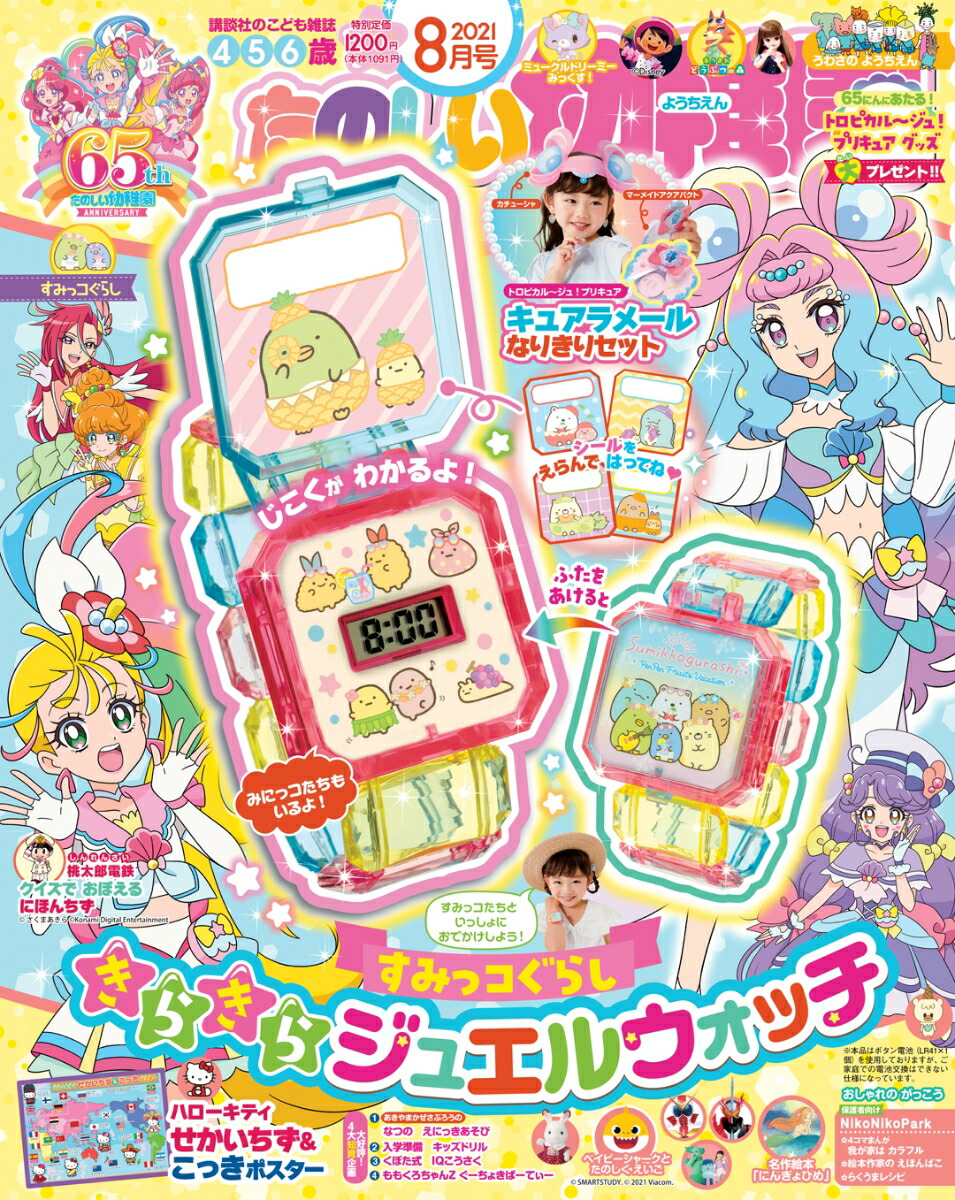 楽天ブックス たのしい幼稚園 21年 08月号 雑誌 講談社 雑誌