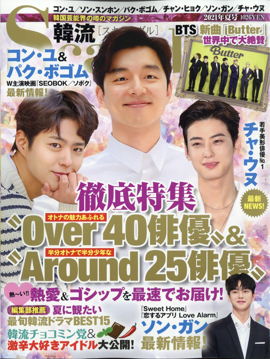 楽天ブックス 韓流scandal スキャンダル 21年 08月号 雑誌 オークラ出版 雑誌