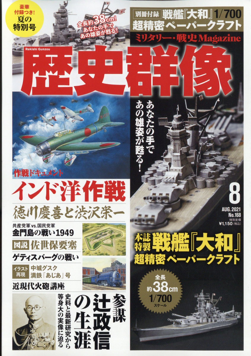 楽天ブックス 歴史群像 21年 08月号 雑誌 ワン パブリッシング 雑誌