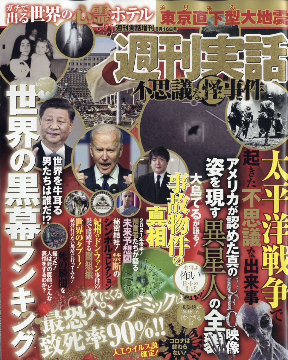 不思議 な 雑誌 オファー