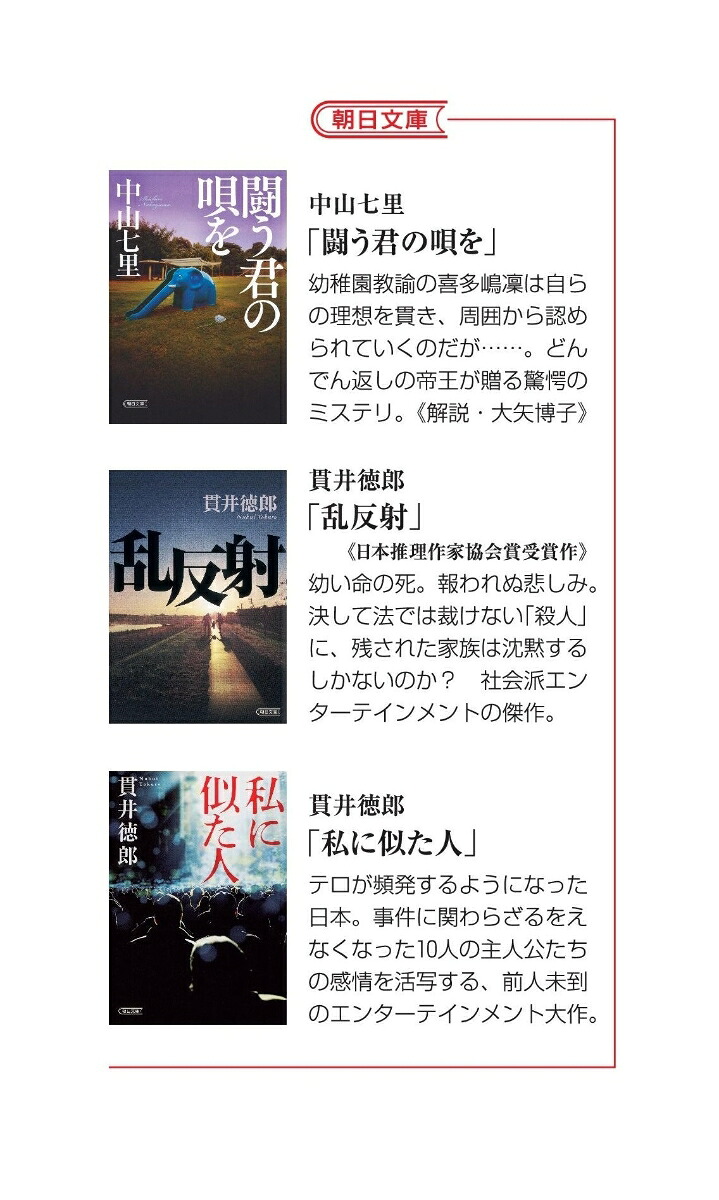 楽天ブックス: 騒がしい楽園 - 中山七里 - 9784022650818 : 本