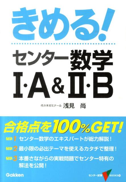 楽天ブックス: きめる！センター数学1・A＆2・B - 浅見尚